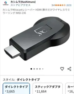 Kashimura Miracast レシーバー NKD-236