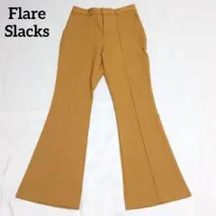 【お洒落】フレア・スラックス マスタード ユニセックス おすすめ！
