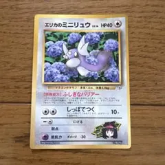 エリカのミニリュウ_「月刊コロコロコミック98年8月号」 おまけカード