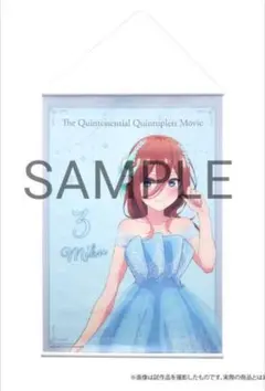 五等分の花嫁展 memories B2タペストリー 中野三玖