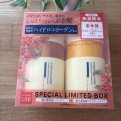 アンレーベルラボ シャンプー トリートメント 金木犀の香り限定セット