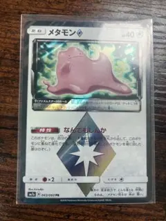 ポケモンカード メタモン プリズムスター