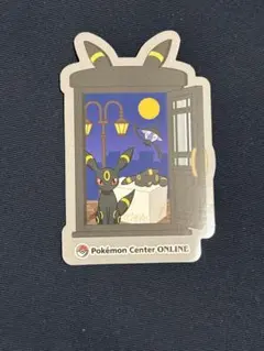 ポケモンセンターオンライン　B賞　ブラッキー　ステッカー