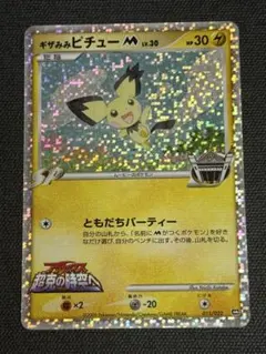 2026年最新】ポケモンカード ギザみみピチューの人気アイテム - メルカリ