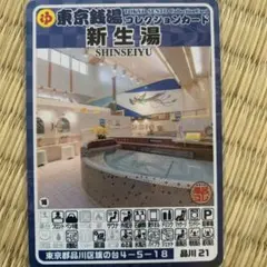 月の湯 東京銭湯コレクションカード 中野31 銭湯カード 風呂コレ　銭湯トレカ 月の湯 中野31 東京銭湯コレクションカード 風呂コレ 匿名配送 - メルカリ