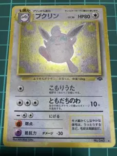 プクリン 旧裏 渦巻きホロ 第2弾拡張パック ポケモンジャングル - メルカリ