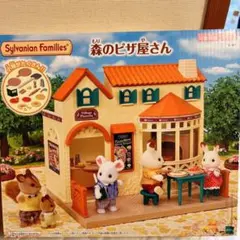 シルバニア 森のピザ屋さん