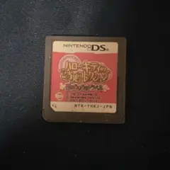 任天堂DSソフトハローキティのご当地コレクション恋のドキドキトラベル