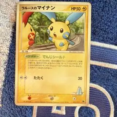 ポケモンカード ラルースのプラスル HP50 004/019 Vs 映画公開記念