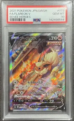 2026年最新】ブースターv sr psa10の人気アイテム - メルカリ