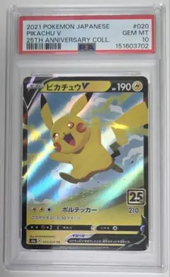PSA10】 ピカチュウV プロモ 121/S-P 2020 ボルテッカー - メルカリ