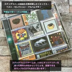 スチャダラパー 『サイクル・ヒッツ～リミックス・ベスト・コレクション～』