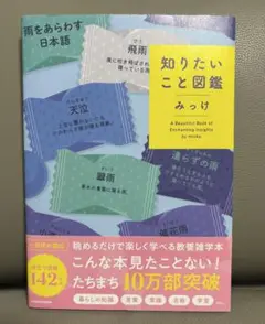 知りたいこと図鑑 みっけ
