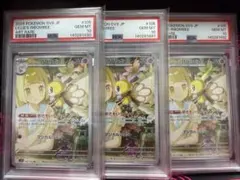 【PSA10】リーリエのアブリボン AR SV9 105/100 3連番