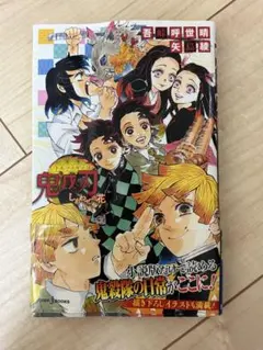 初版・帯付き】鬼滅の刃 しあわせの花 小説 ノベライズ 吾峠呼世晴