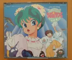うる星やつら 映画 完結篇 完全収録版 ドラマCD 2枚組 - メルカリ
