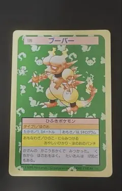ポケモンカード トップサン ブーバー 126 | Mercari