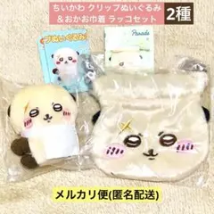 【新品】ちいかわ クリップぬいぐるみ＆おかお巾着 2点 ラッコセット 未開封品