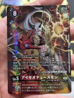 DIG】アイギオテュースモン【R/★】BT24-014〈05〉