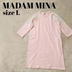 マダムミーナ ショップチャンネル レーススゥエットワンピース 七分袖 ピンク 綿