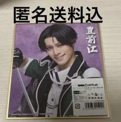 刀ミュ　祝玖寿 乱舞音曲祭　DMMスクラッチ ミニ色紙　豊前江