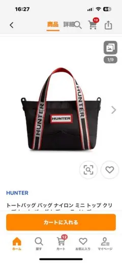 HUNTER ナイロン ミニトートバッグ　ブラック　新品未使用今日だけセール