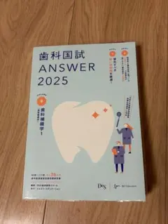 2026年最新】歯科 answerの人気アイテム - メルカリ