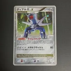 ディアルガLV.X HP110 タイムスキップ メタルフラッシュ キラ ポケカ