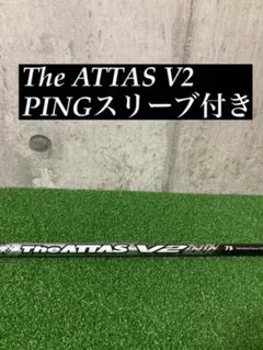 2026年最新】attas v2 ping 3wの人気アイテム - メルカリ