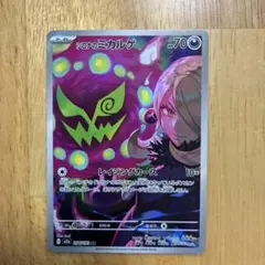 ポケモンカード　シロナのミカルゲのサムネイル