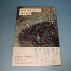 コルバトントリ