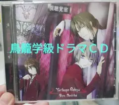 2026年最新】鳥籠学級の人気アイテム - メルカリ