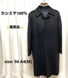 ステンカラーロングコート⭐︎カシミヤ100%センターベント比翼 光沢感 高級感