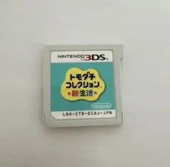 トモダチコレクション新生活