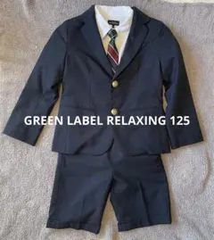 GREEN LABEL RELAXING スーツ 125、シャツ120