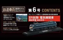 大きい車両 寝台列車 EF6650 1両 - メルカリ