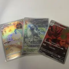 ポケモンカード ARセット ハッサム チルタリス アブソル