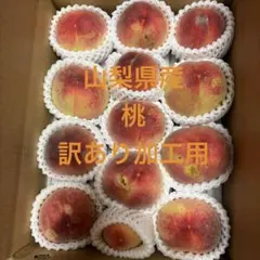 朝採り　山梨県産　桃　3kg訳あり加工用　家庭用のサムネイル