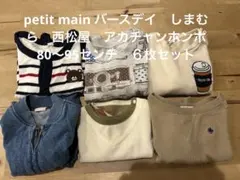 男の子長袖まとめ売り 子供服80〜95センチpetit main バースデイ
