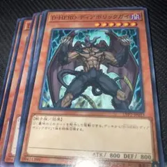 遊戯王 D-HERO ディアボリックガイ DP05 - メルカリ
