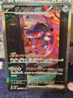 ゲノセクトex SAR