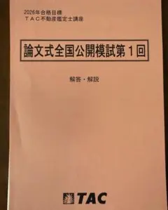2026年最新】不動産鑑定士 模試の人気アイテム - メルカリ