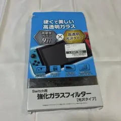 Switch用 強化ガラスフィルター 9H 光沢タイプ
