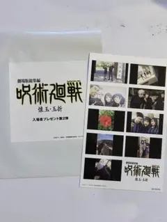 劇場版　呪術廻戦　映画懐玉・玉折入場者特典　第2弾　ステッカー　シリアルコード付