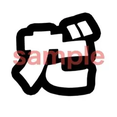 【限定価格】WEST. うちわ文字 これでいいのだ！　オーダー制作可