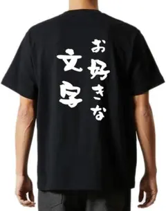 面白くてクリエイティブな（ギフト 面白 ジョーク ダジャレ）Tシャツ 男女兼用