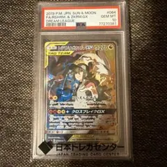 VSS鑑定 grade10】レシラム&ゼクロムGX SR 064/049 - メルカリ