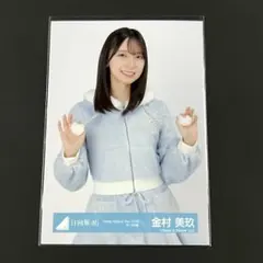 日向坂46生写真 HappyMagicalTour サンタ衣装 金村美玖 チュウ