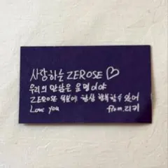 zb1 リッキー　韓国 アンコン 落下物 メッセージカード ゼベワン　ソウルコン