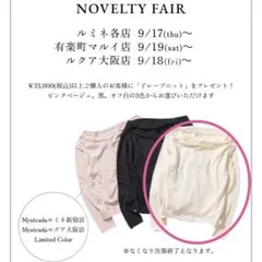 新品タグ付 マイストラーダ ノベルティ ドレープニット